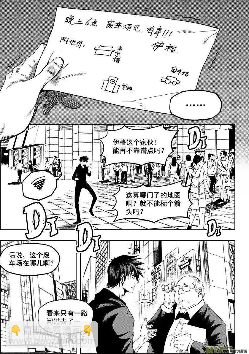 🍱噬规者 第25话 才刚开始 第7页