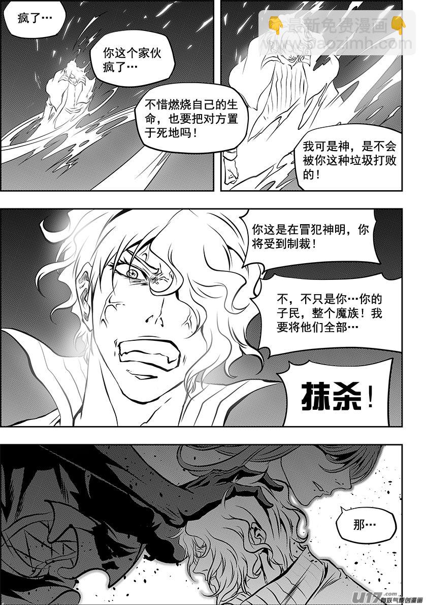 🍱噬规者 第251话 你得先过了我这关 第12页