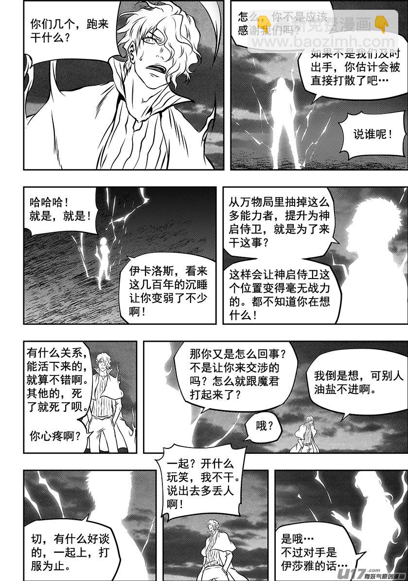 🍱噬规者 第251话 你得先过了我这关 第17页