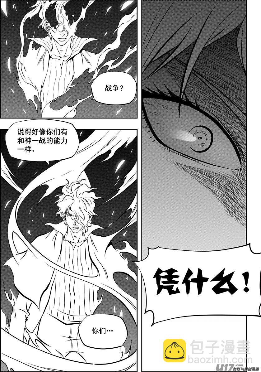 🍱噬规者 第251话 你得先过了我这关 第2页
