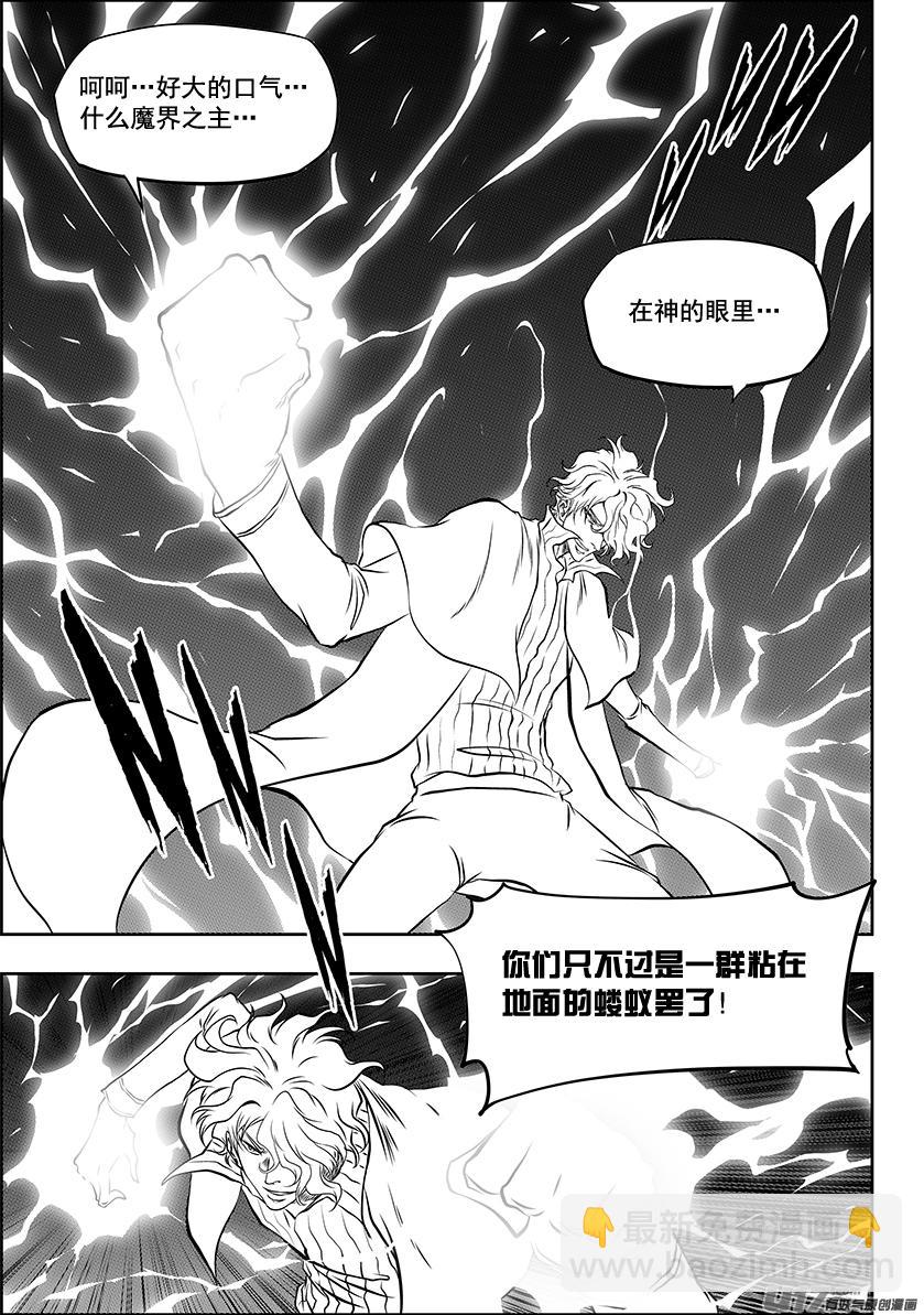 🍱噬规者 第251话 你得先过了我这关 第4页