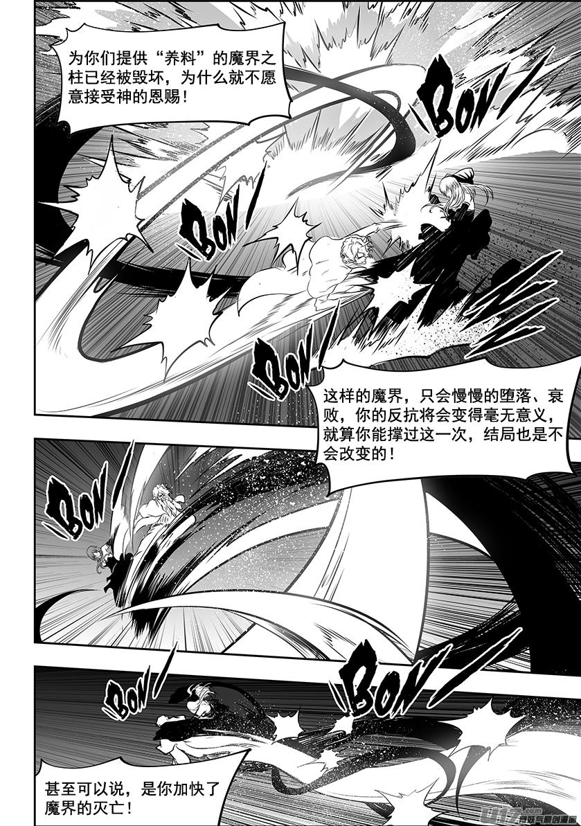 🍱噬规者 第251话 你得先过了我这关 第7页
