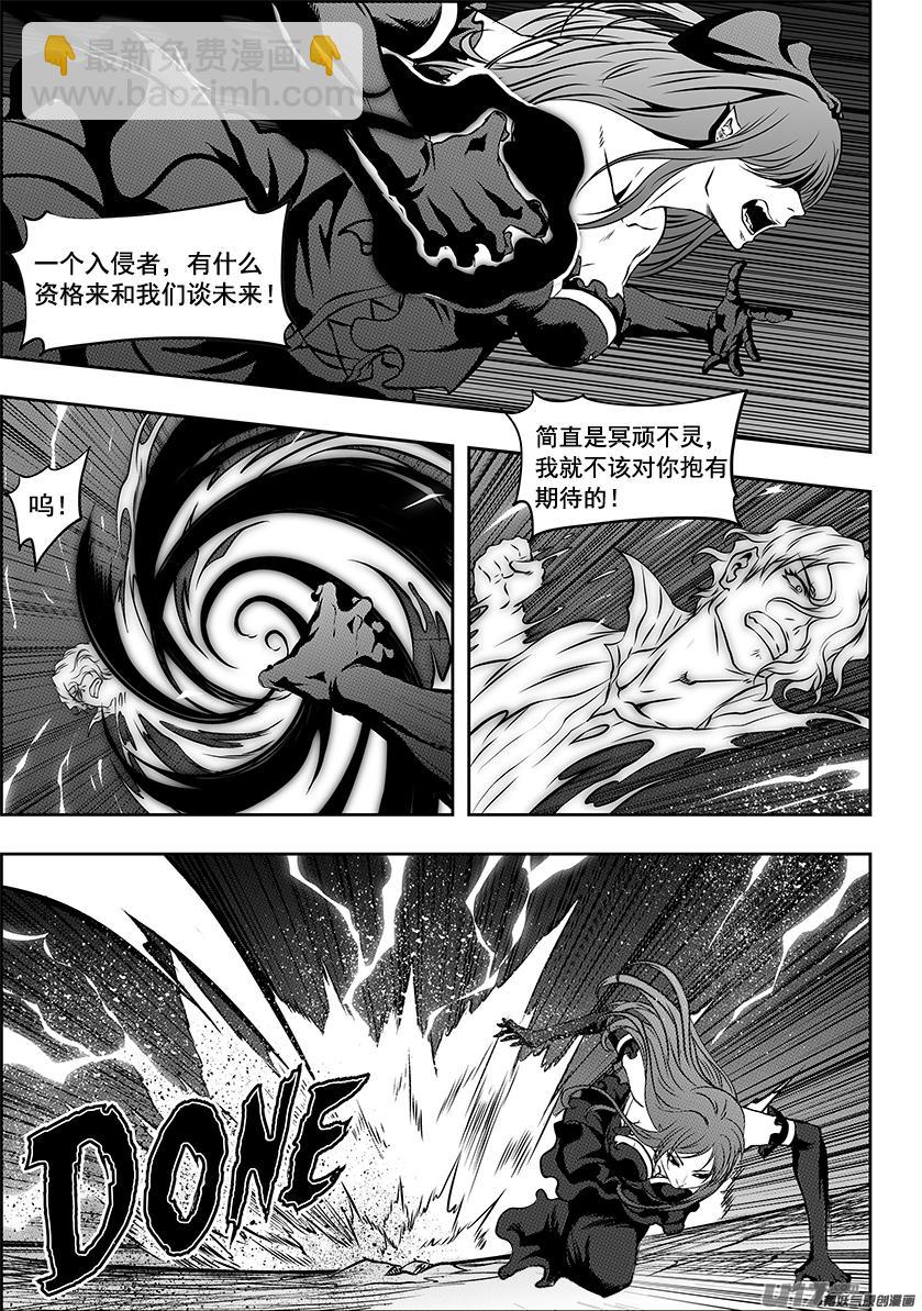 🍱噬规者 第251话 你得先过了我这关 第8页