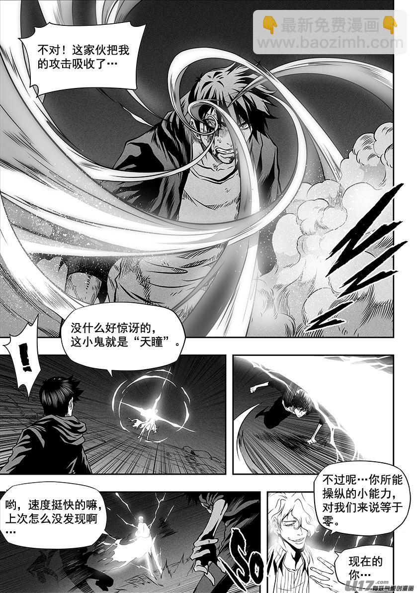 🍱噬规者 第253话 包围 第10页