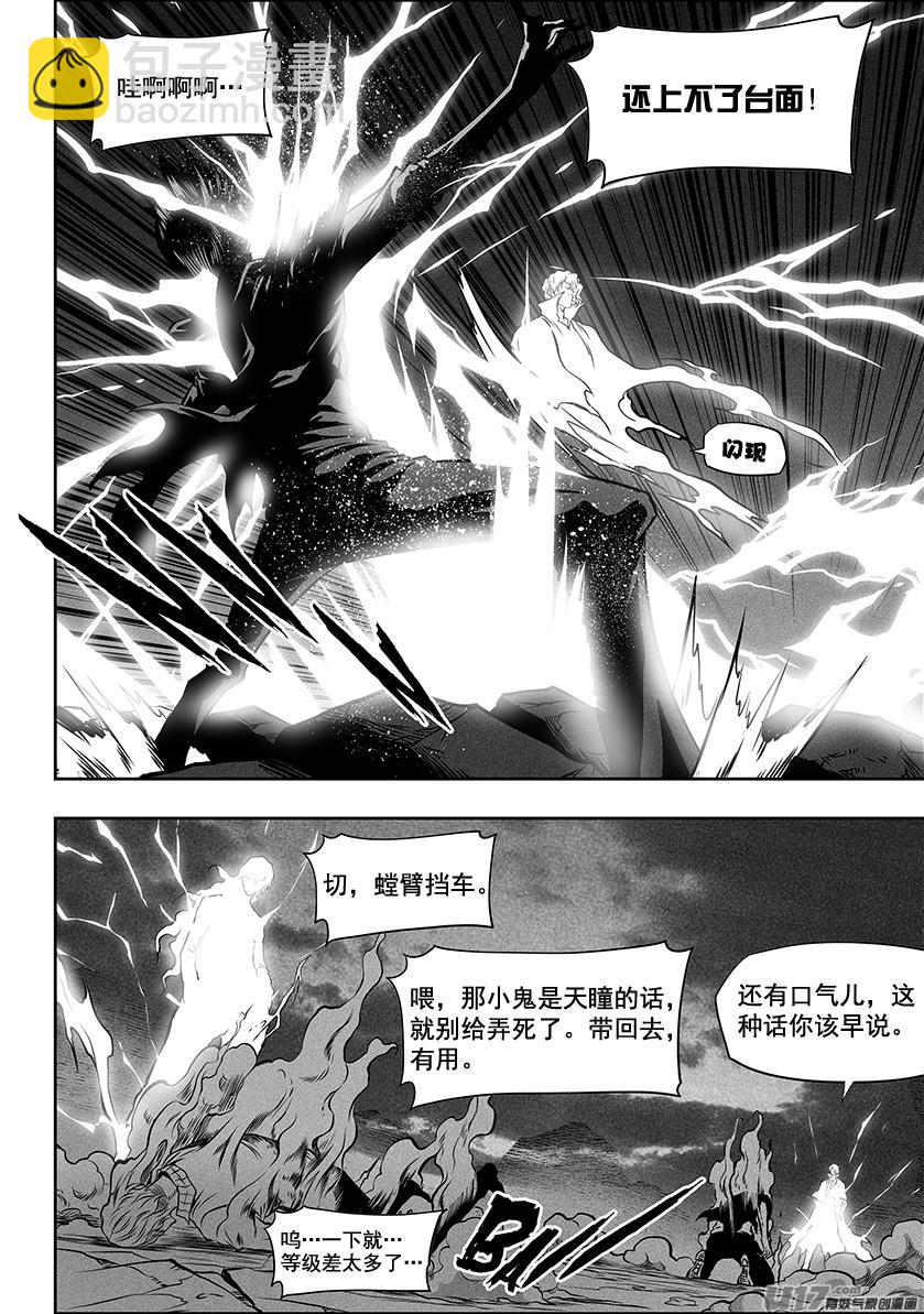 🍱噬规者 第253话 包围 第11页