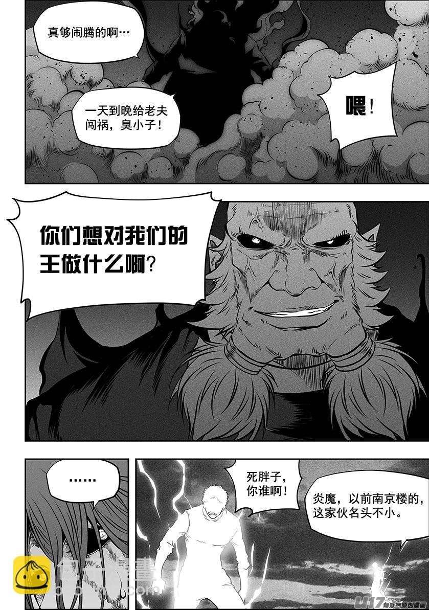🍱噬规者 第253话 包围 第13页