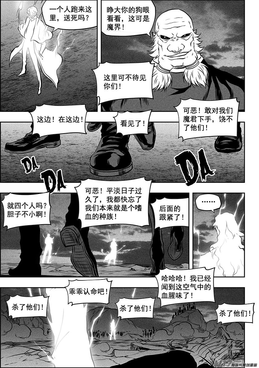 🍱噬规者 第253话 包围 第14页