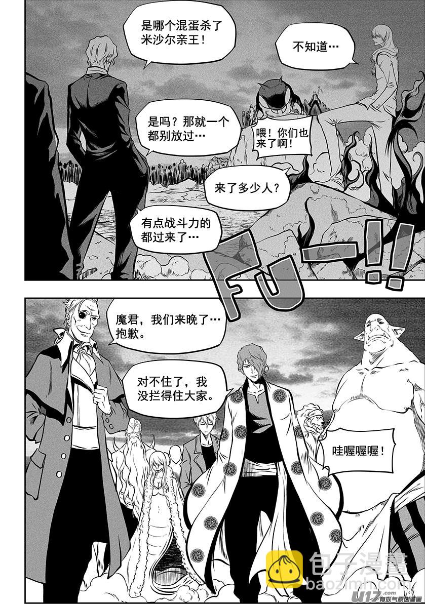 🍱噬规者 第253话 包围 第15页