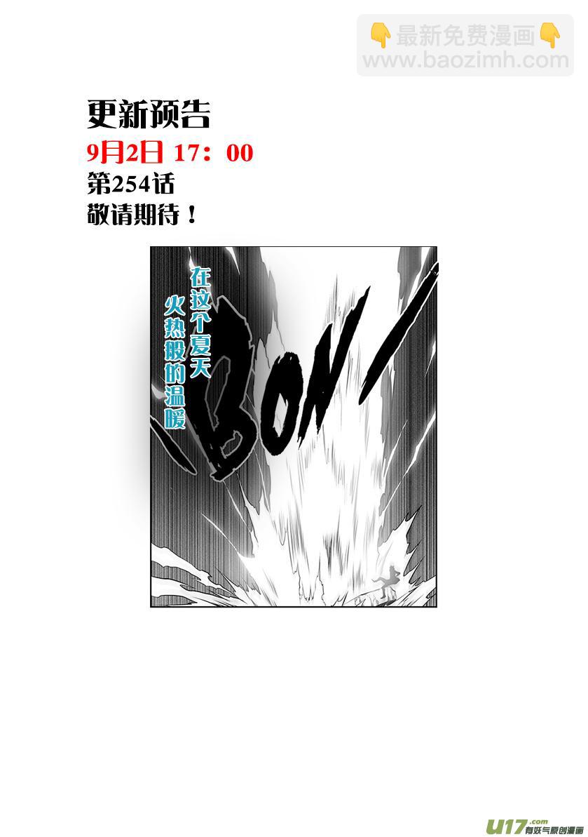 🍱噬规者 第253话 包围 第17页