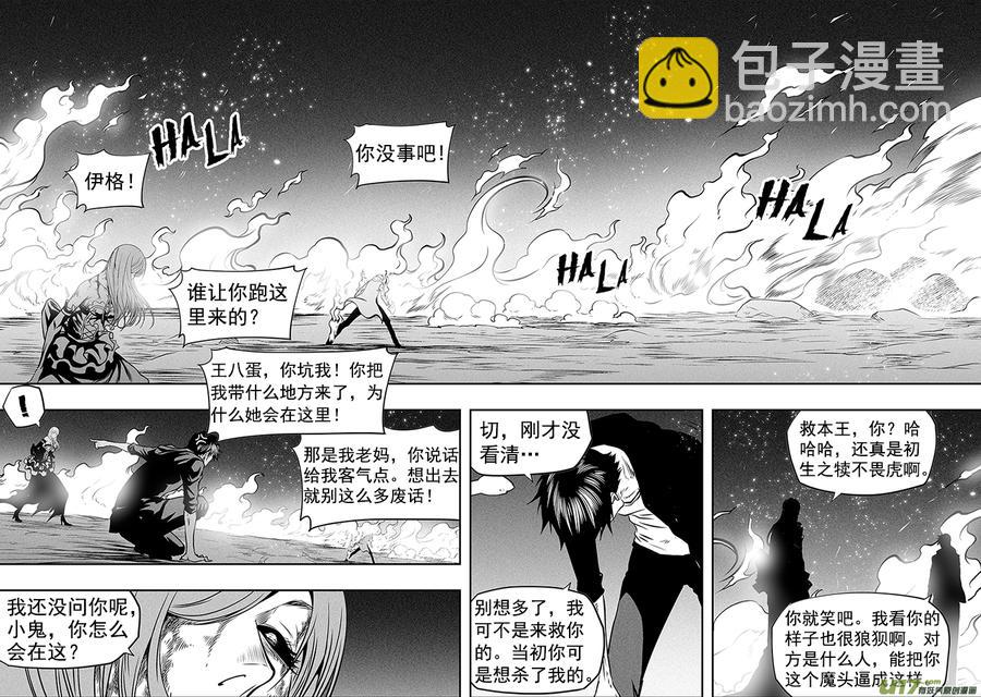 🍱噬规者 第253话 包围 第2页