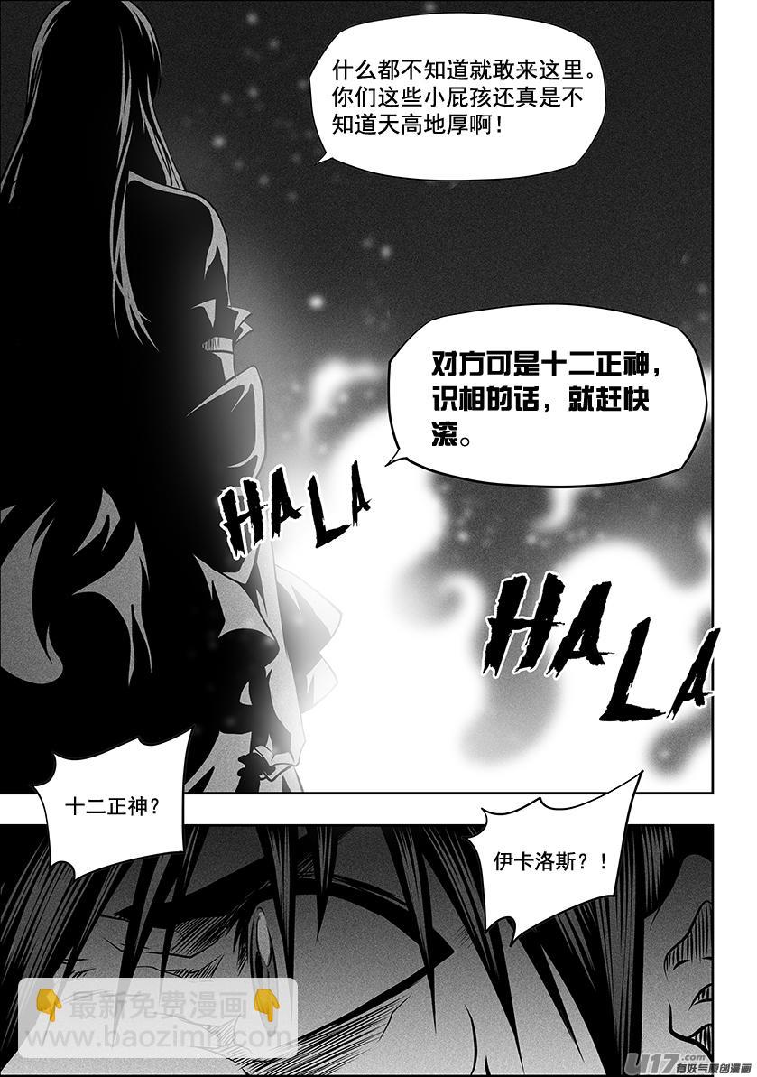 🍱噬规者 第253话 包围 第3页