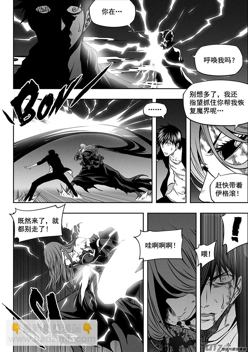 🍱噬规者 第253话 包围 第4页