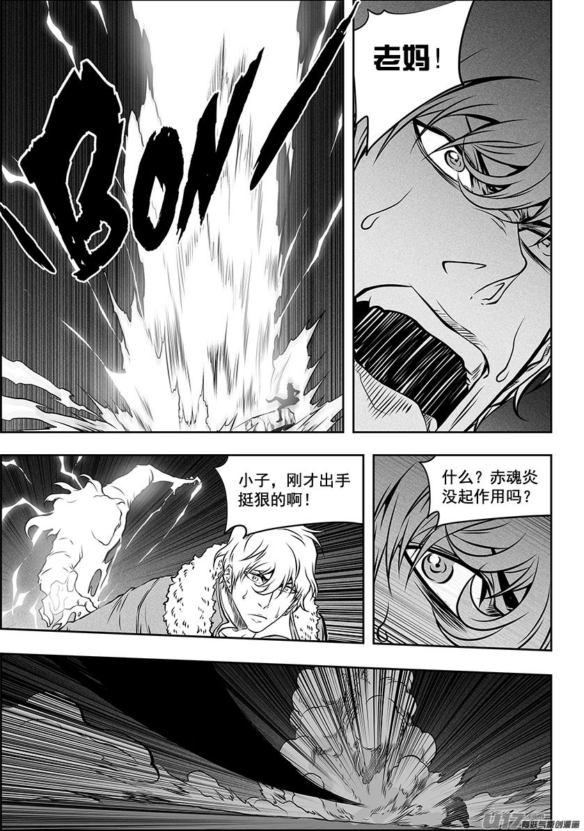 🍱噬规者 第253话 包围 第5页