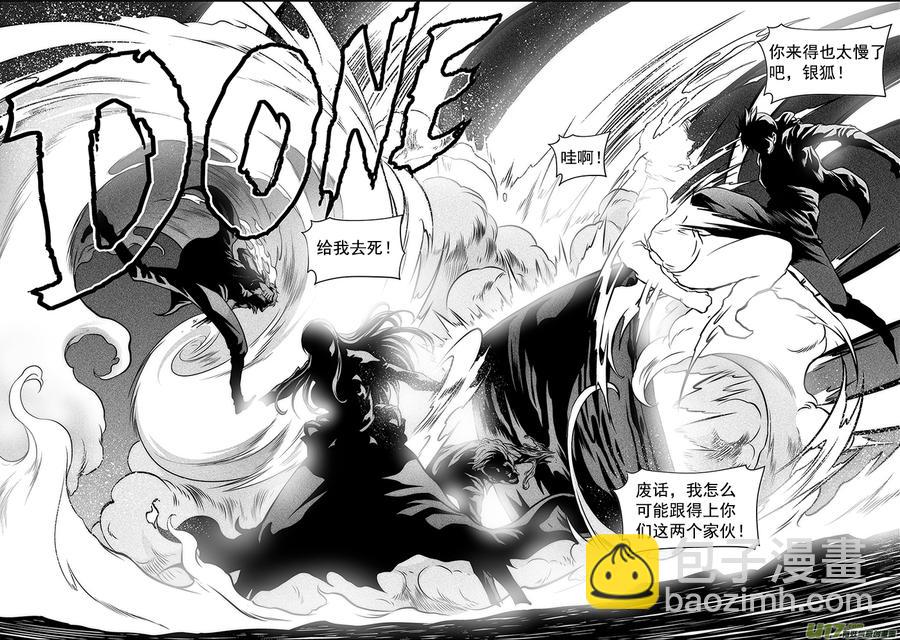 🍱噬规者 第253话 包围 第7页