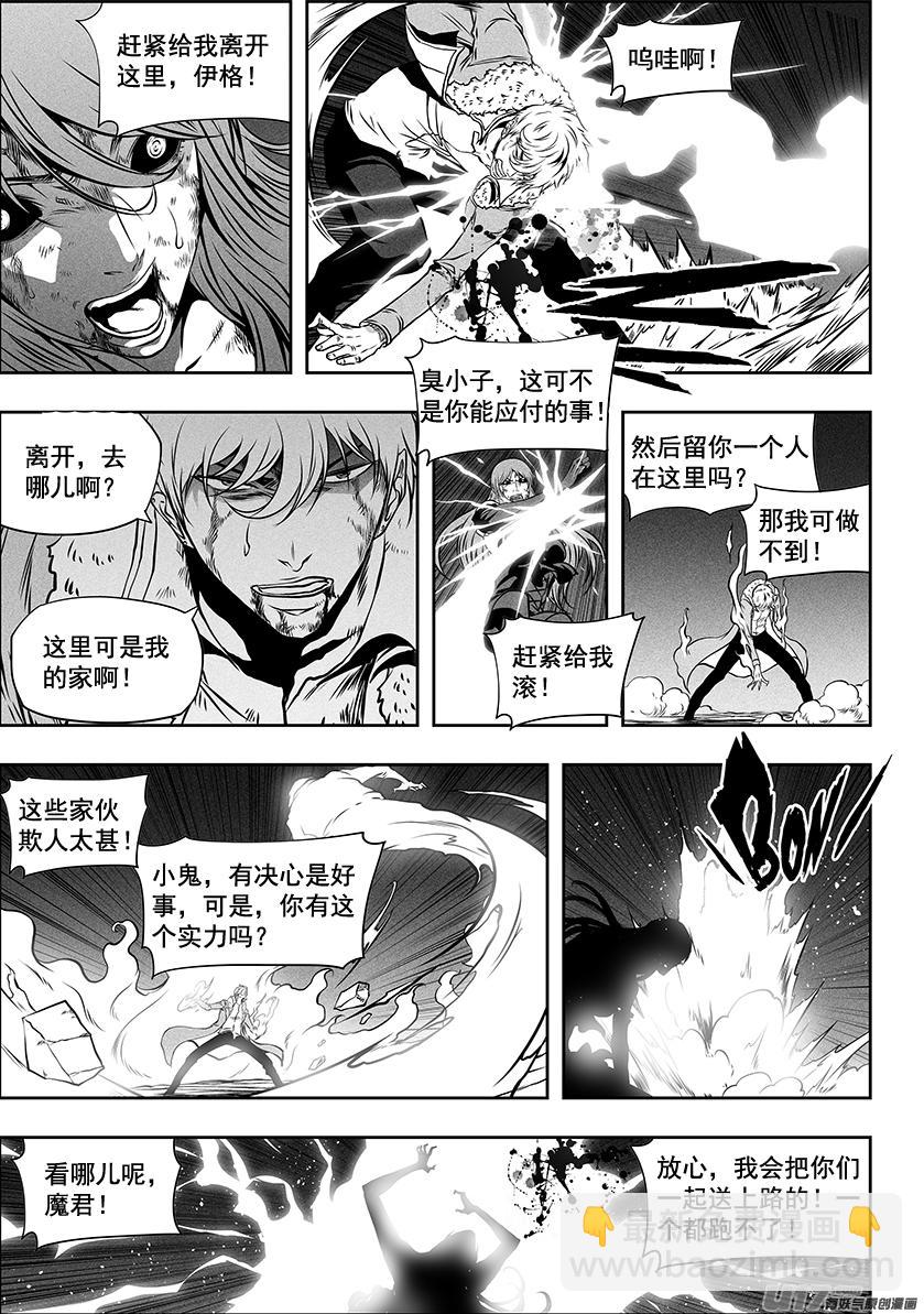 🍱噬规者 第253话 包围 第8页