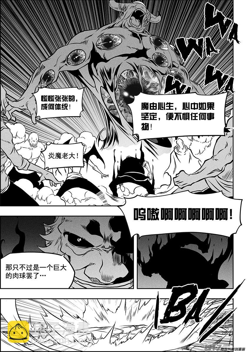 🍱噬规者 第255话 赢不了的 第11页