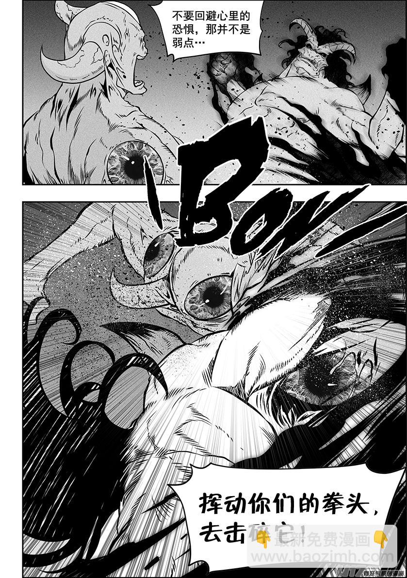 🍱噬规者 第255话 赢不了的 第12页