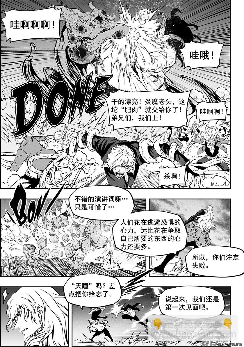 🍱噬规者 第255话 赢不了的 第13页