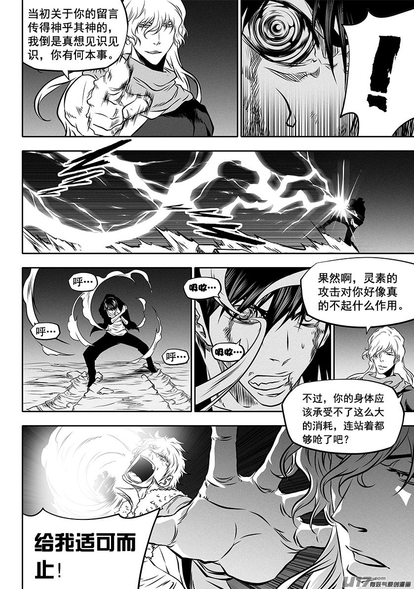 🍱噬规者 第255话 赢不了的 第14页