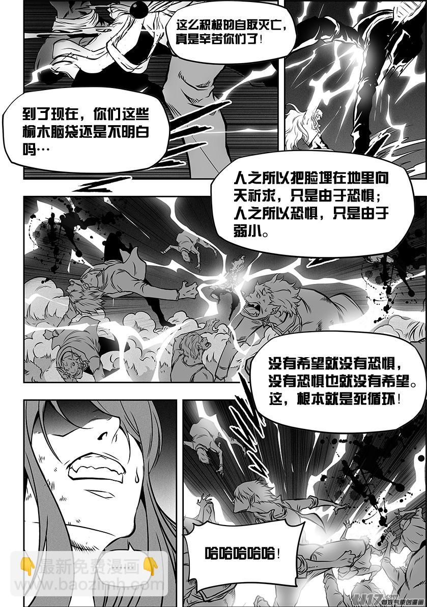 🍱噬规者 第255话 赢不了的 第16页