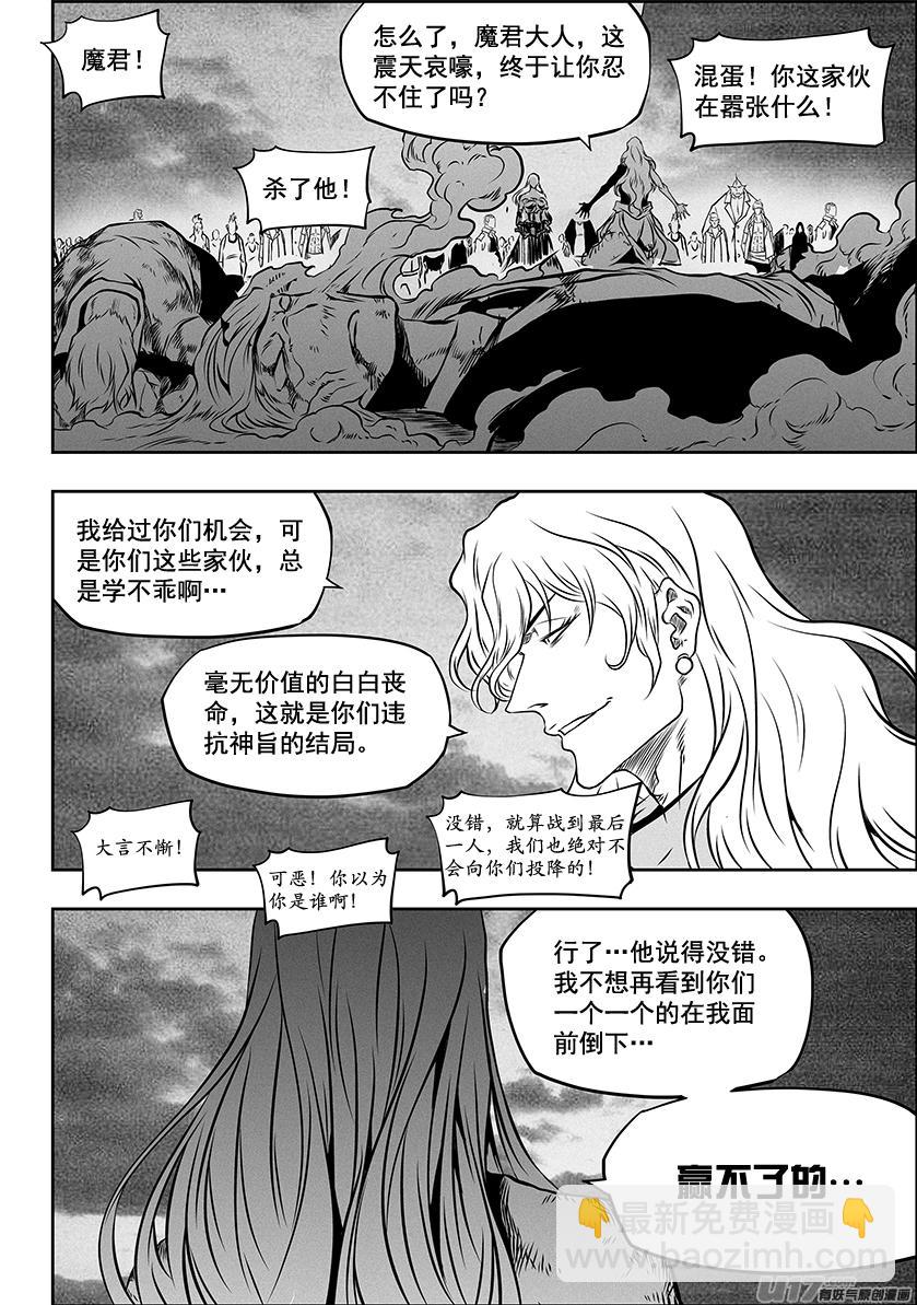 🍱噬规者 第255话 赢不了的 第18页