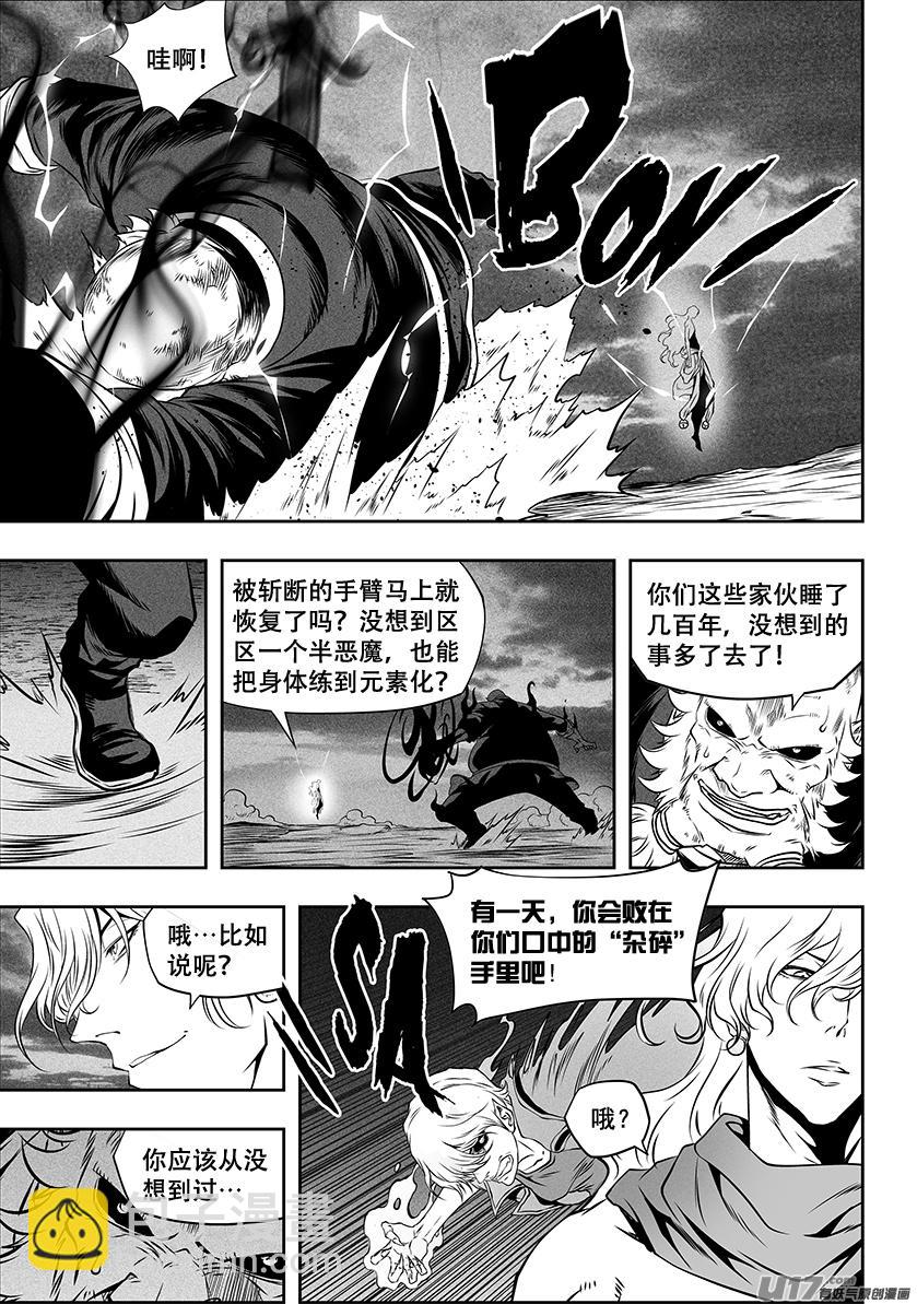 🍱噬规者 第255话 赢不了的 第2页