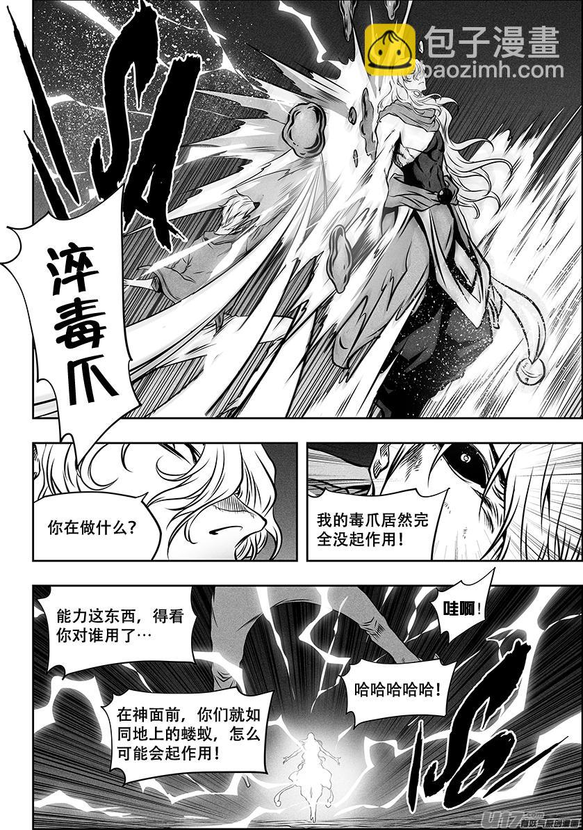 🍱噬规者 第255话 赢不了的 第3页