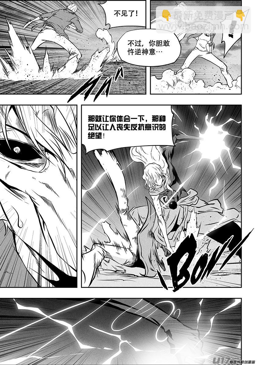 🍱噬规者 第255话 赢不了的 第4页