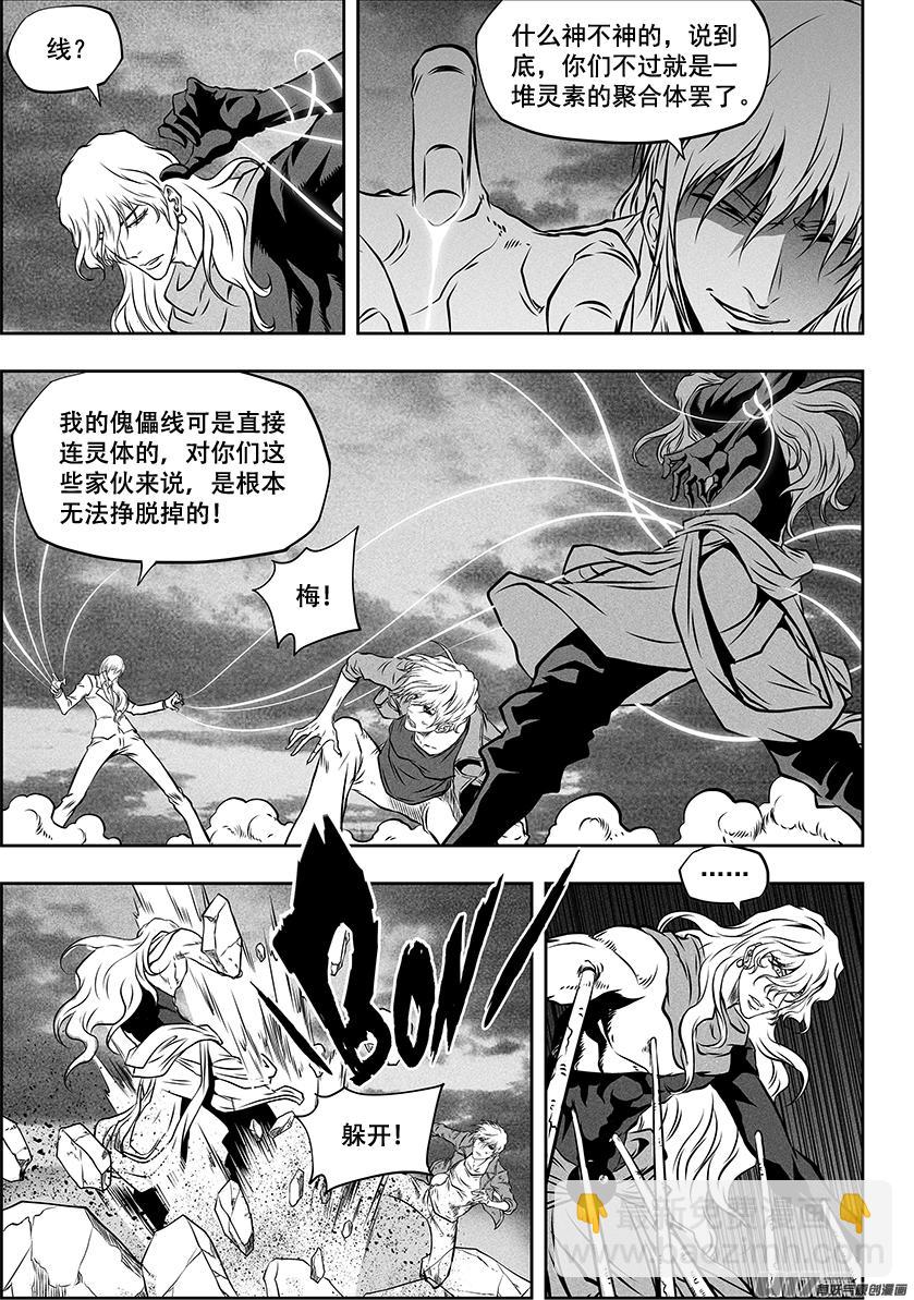 🍱噬规者 第255话 赢不了的 第5页