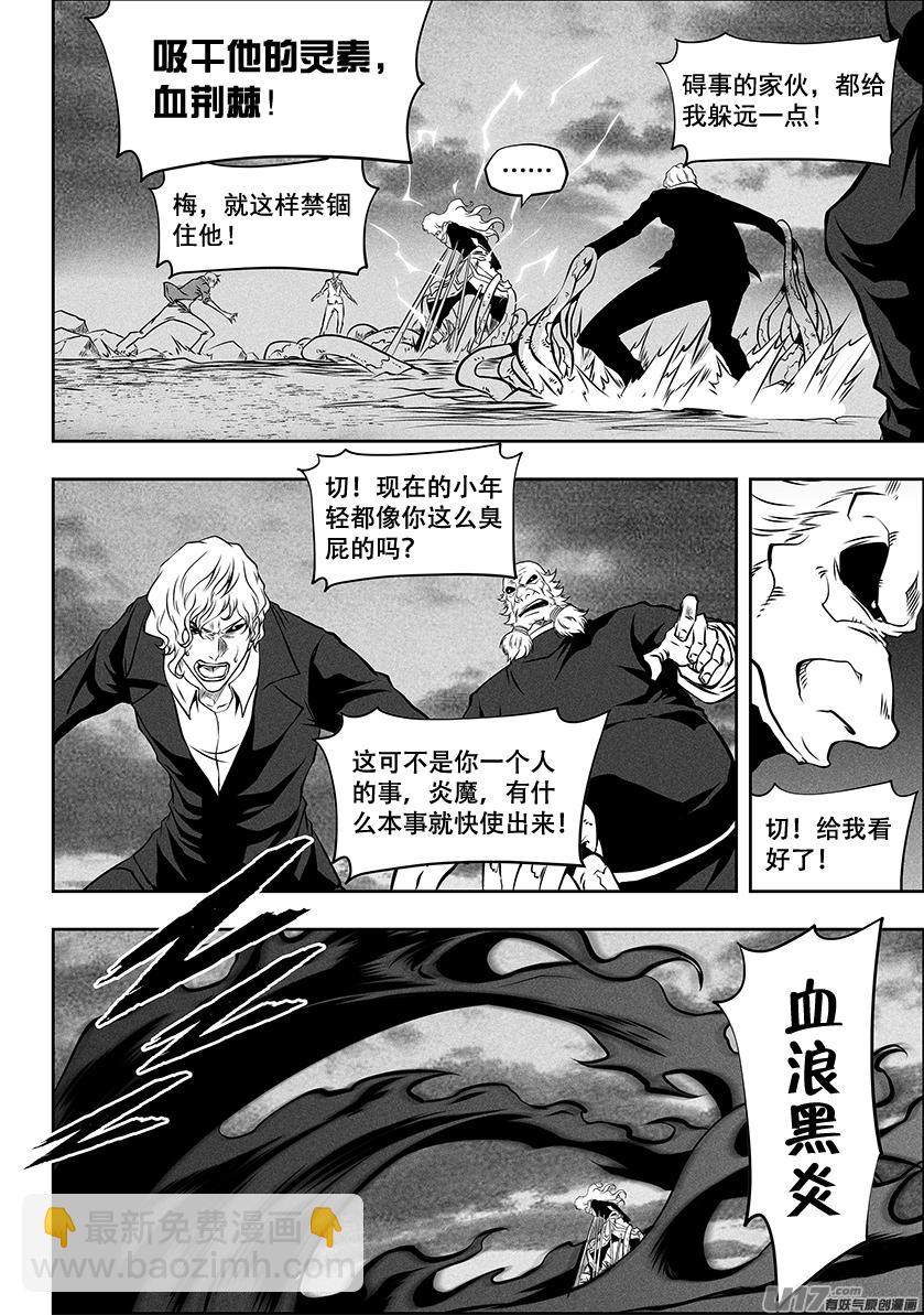 🍱噬规者 第255话 赢不了的 第6页