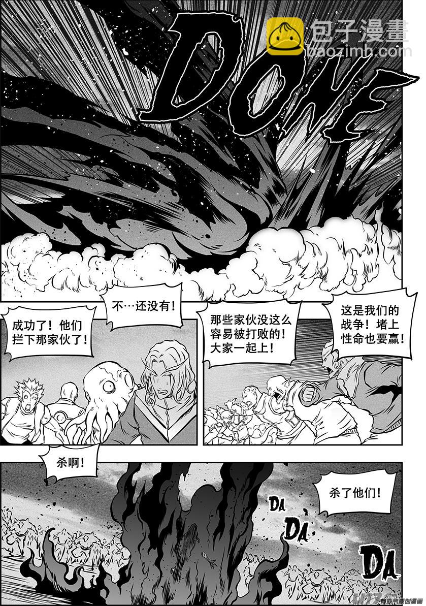 🍱噬规者 第255话 赢不了的 第7页