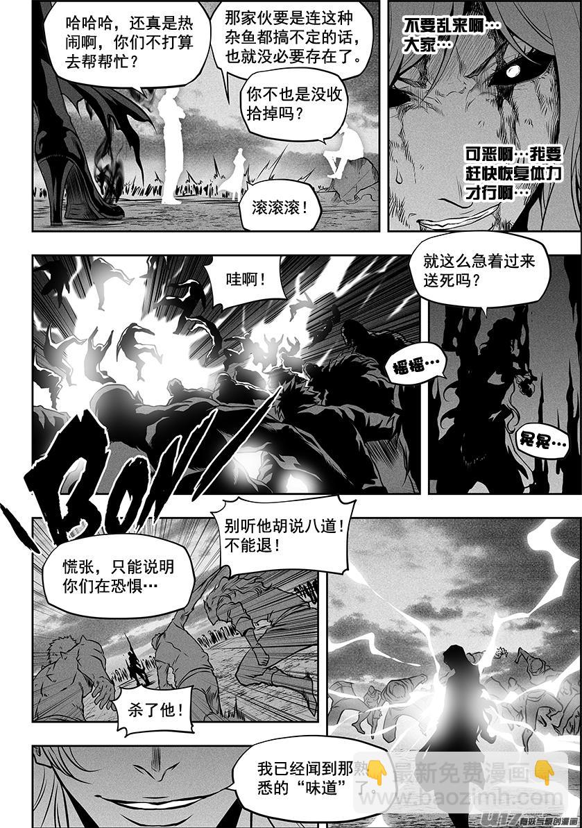 🍱噬规者 第255话 赢不了的 第8页