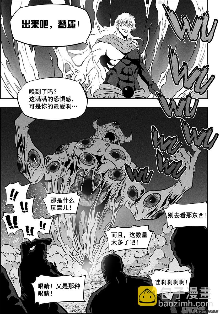 🍱噬规者 第255话 赢不了的 第9页