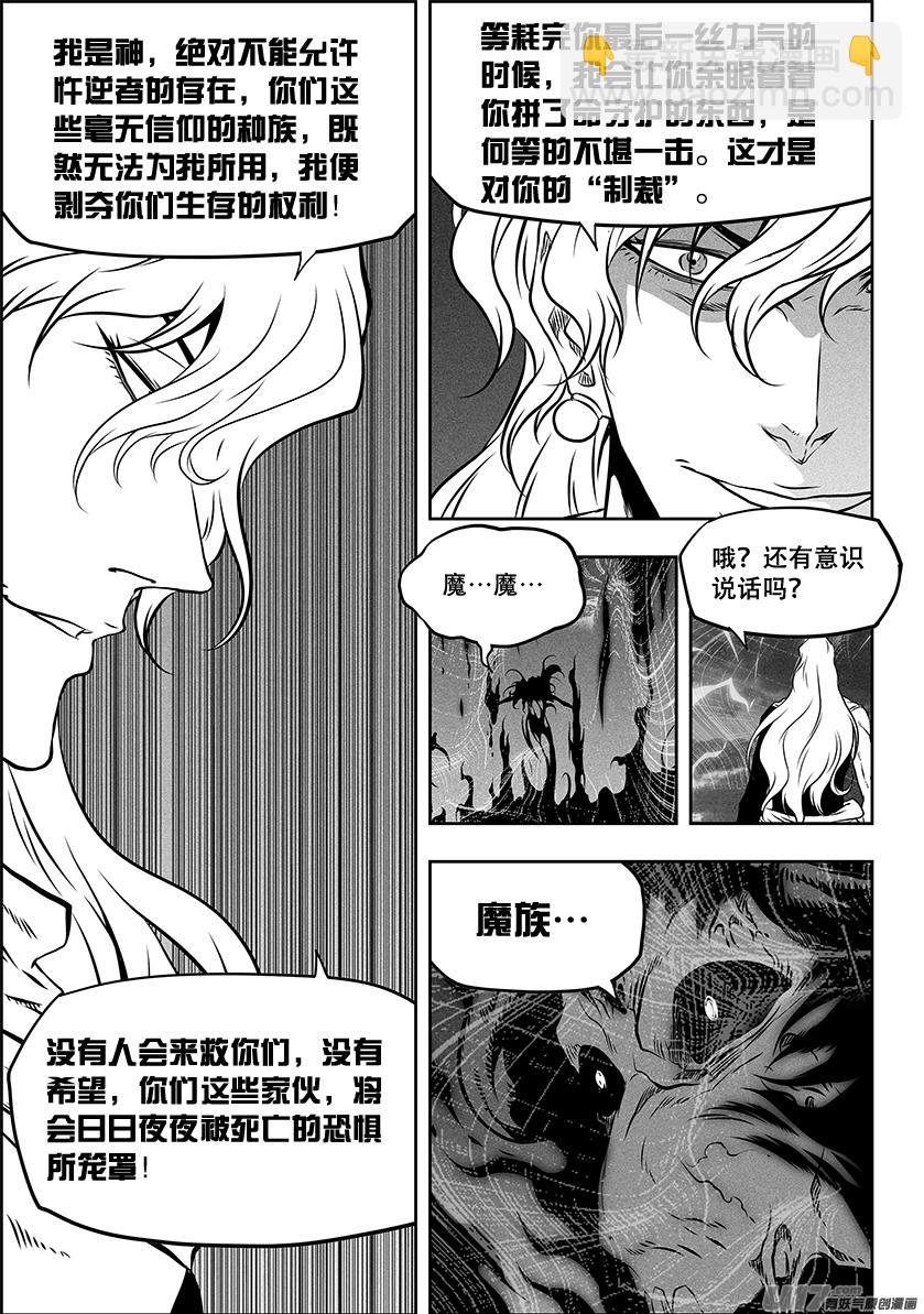 🍱噬规者 第257话 永不低头 第10页