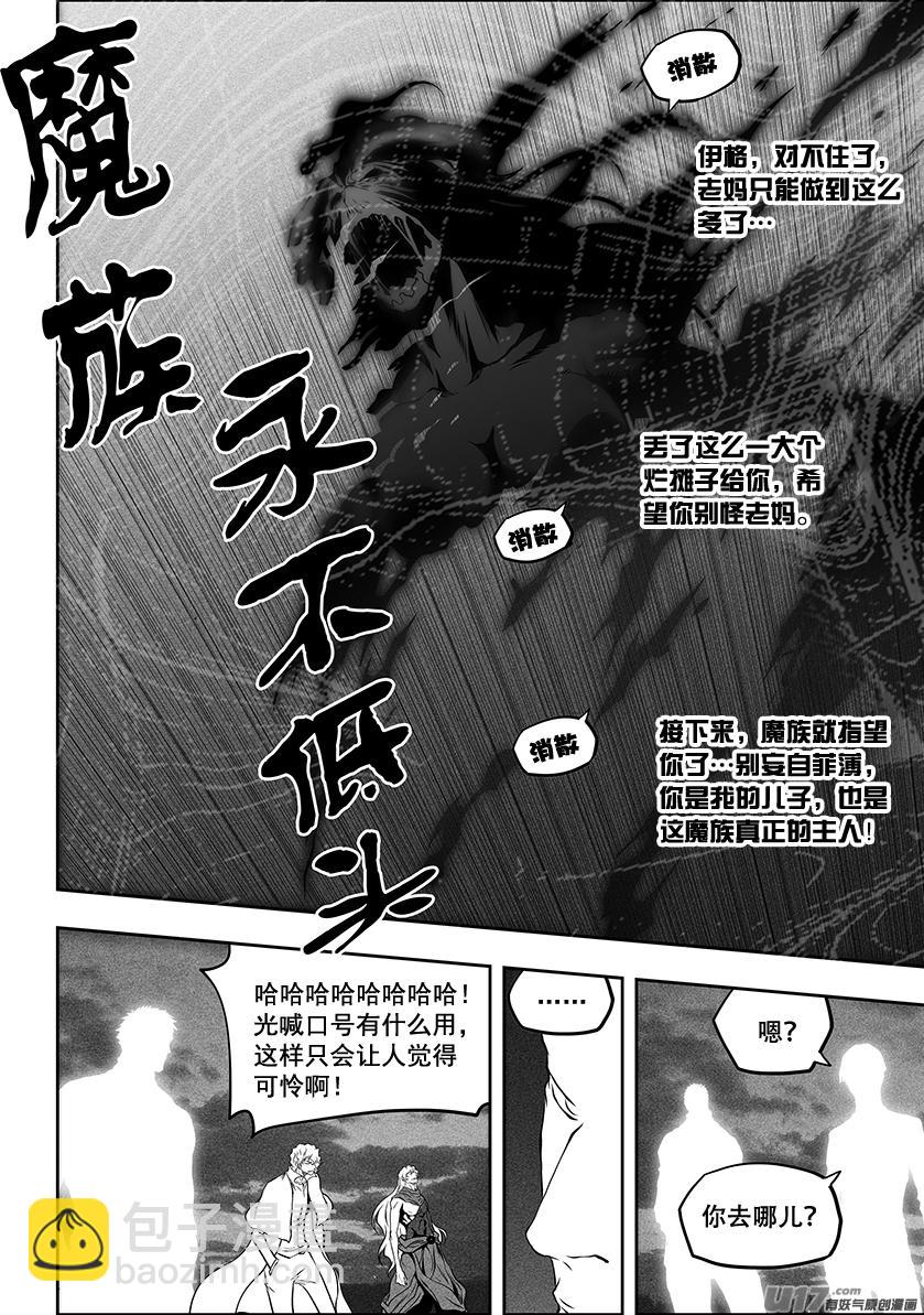 🍱噬规者 第257话 永不低头 第11页