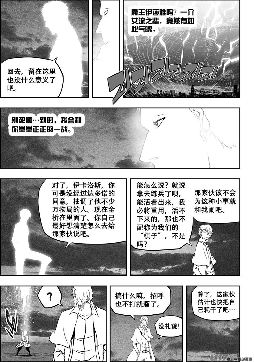 🍱噬规者 第257话 永不低头 第12页