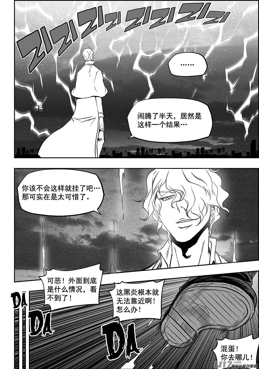 🍱噬规者 第257话 永不低头 第13页
