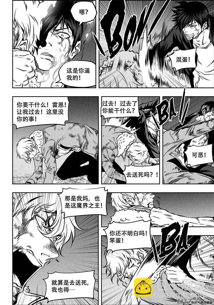 🍱噬规者 第257话 永不低头 第15页