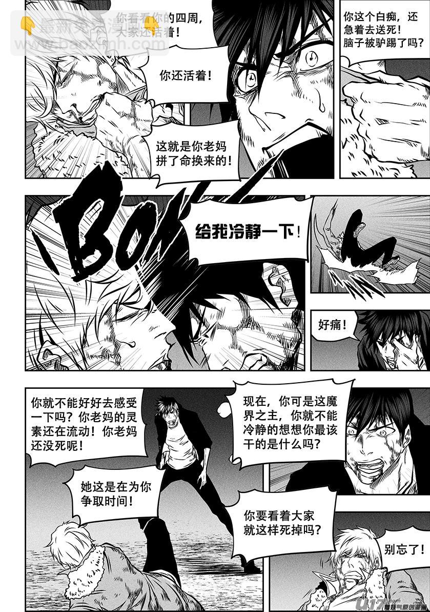 🍱噬规者 第257话 永不低头 第16页