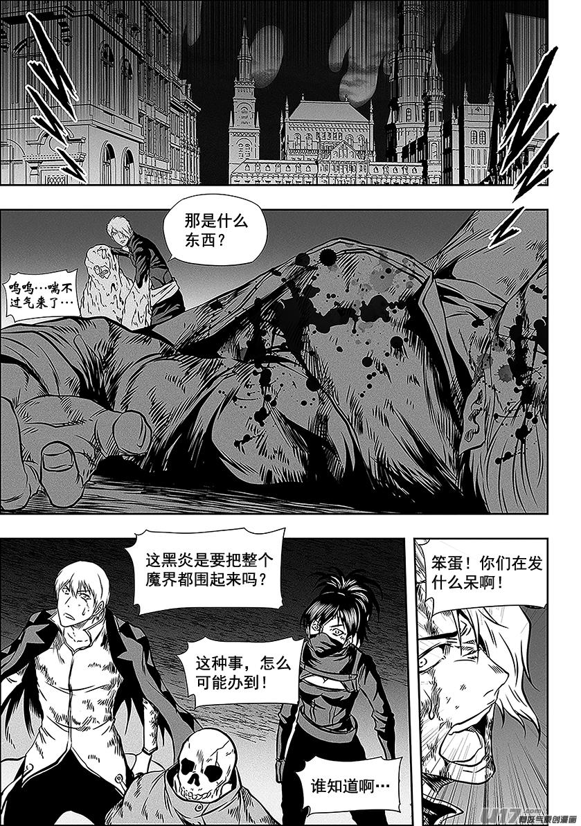 🍱噬规者 第257话 永不低头 第2页