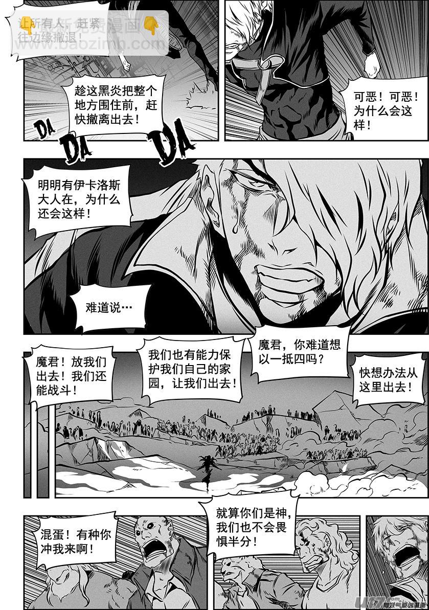 🍱噬规者 第257话 永不低头 第3页