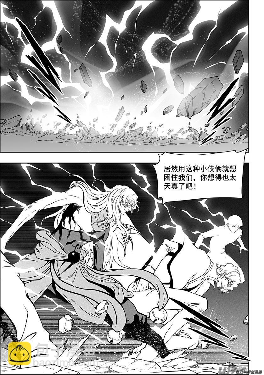 🍱噬规者 第257话 永不低头 第4页