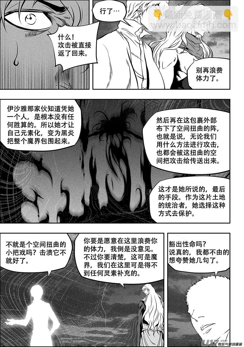 🍱噬规者 第257话 永不低头 第7页
