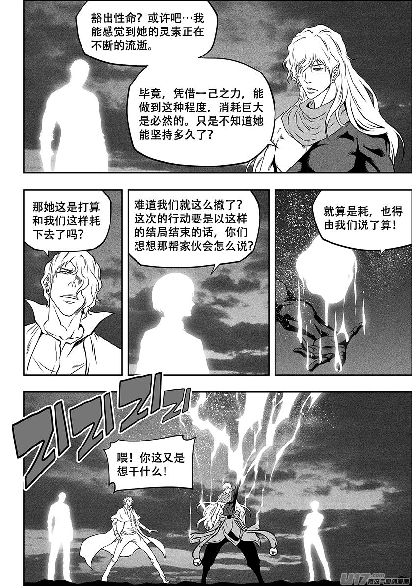 🍱噬规者 第257话 永不低头 第8页
