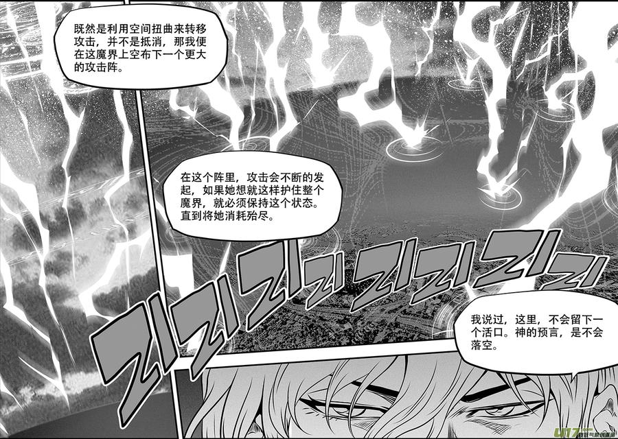 🍱噬规者 第257话 永不低头 第9页