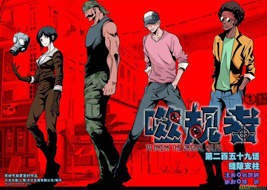 🍱噬规者 第259话 缝隙支柱 第1页