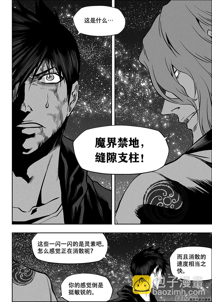 🍱噬规者 第259话 缝隙支柱 第10页
