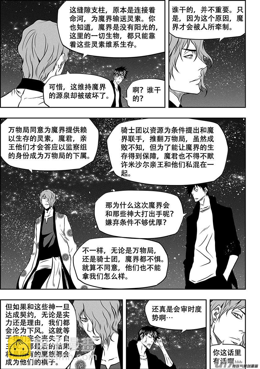 🍱噬规者 第259话 缝隙支柱 第11页