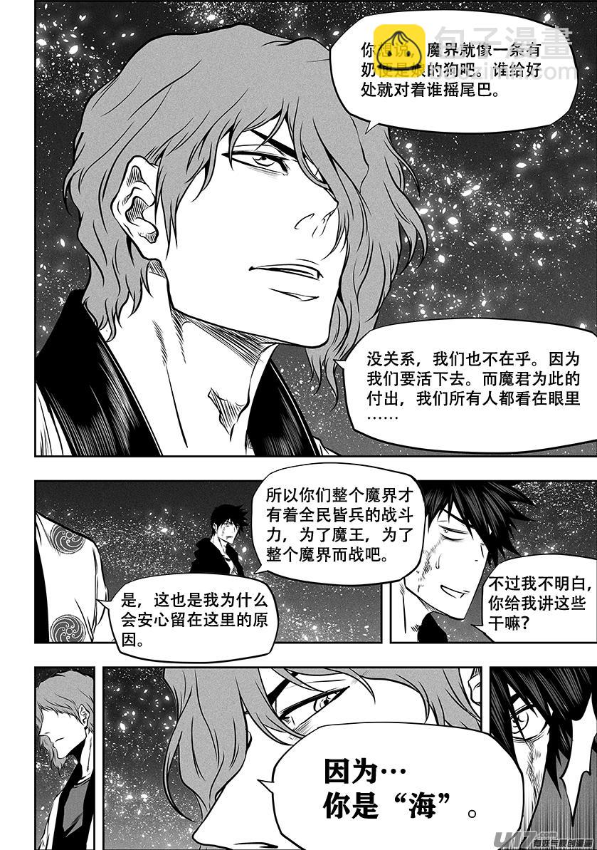 🍱噬规者 第259话 缝隙支柱 第12页