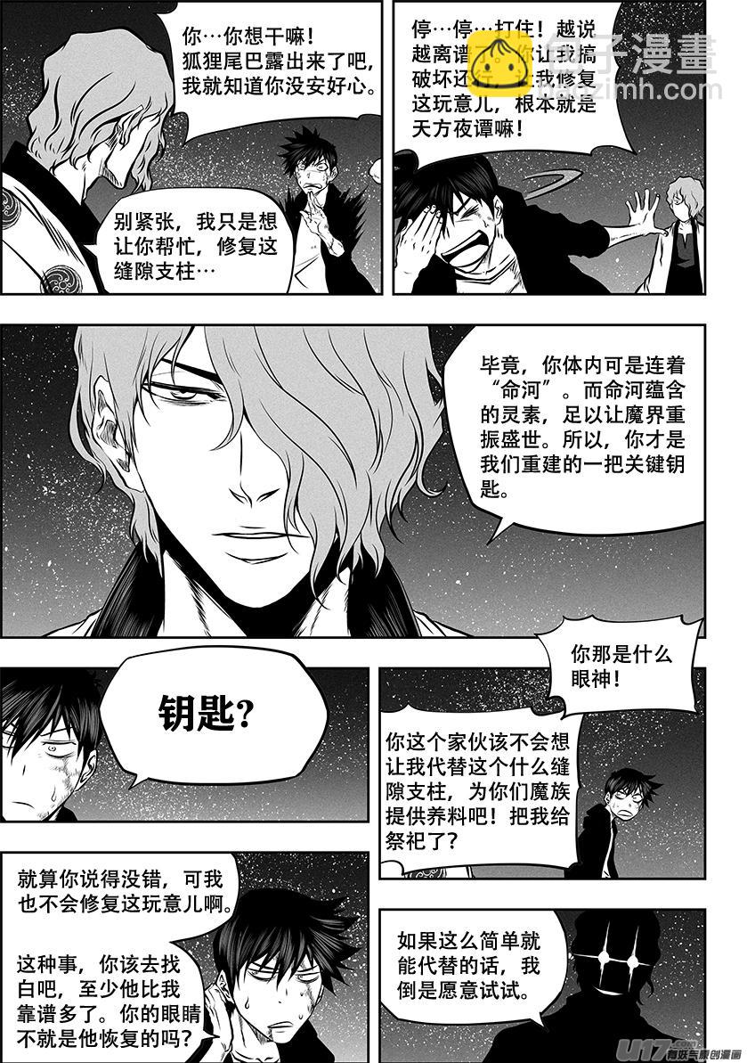 🍱噬规者 第259话 缝隙支柱 第13页